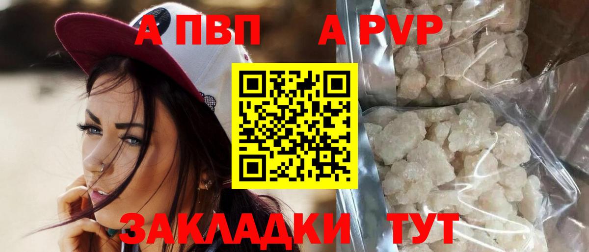 Белогорск  A-PVP СК КРИС  продажа наркотиков  Вход с VPN  A-PVP крисы CK  A-PVP мука 