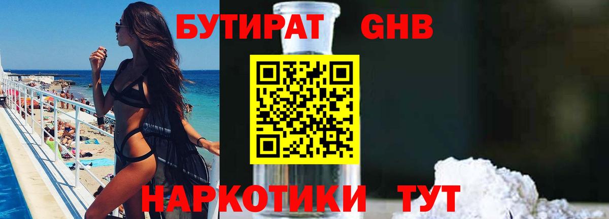 Белогорск  БУТИРАТ  Вход с VPN  Бутират Butirat 