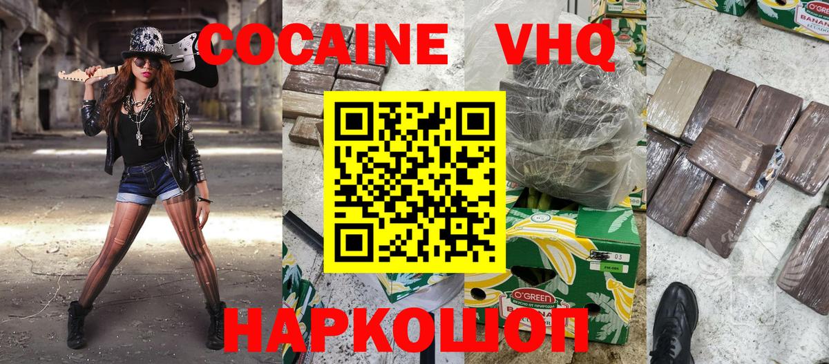 Белогорск  Кокаин  КОКАИН Эквадор  Вход с VPN  КОКАИН 99% 