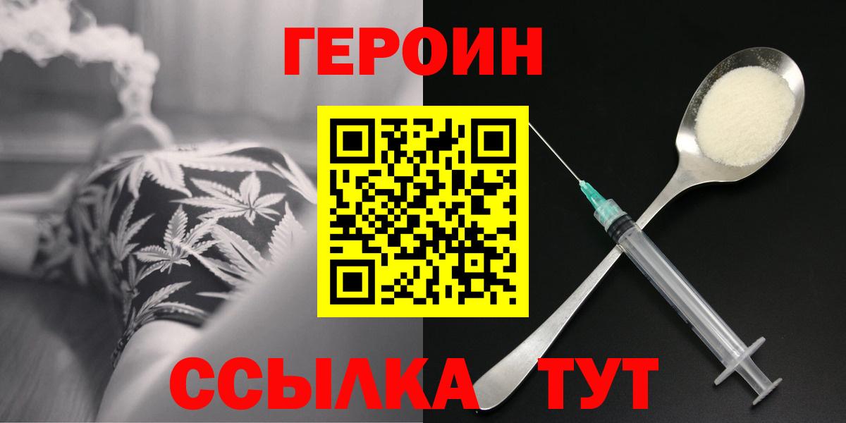 Героин белый Белогорск