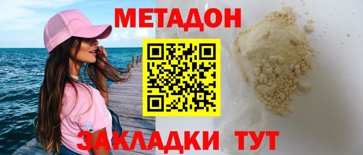 Метадон мёд  маркетплейс клад  Метадон methadone  Белогорск  Вход с VPN 