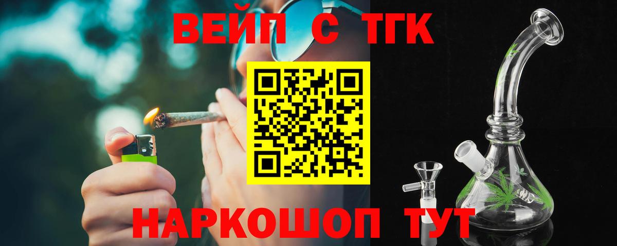 Дистиллят ТГК вейп Белогорск